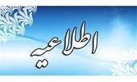 موافقت با تشکیل هسته پژوهشی بیماری های قلب و عروق در مرکز آموزشی درمانی فوق تخصصی قلب و عروق فرشچیان