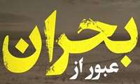  گزارشی از چالش 7 ساعته قطعی سیستم HIS
