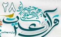 درخشش پنج نفر از کارکنان مرکز،در بیست و هشتمین جشنواره قرآن و عترت 