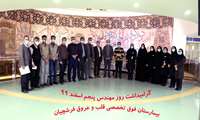 گرامیداشت روز مهندس در مرکز آموزشی درمانی فوق تخصصی قلب وعروق فرشچیان