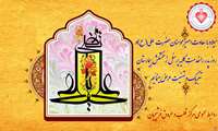 میلاد امیر مومنان حضرت علی (ع) را خدمت کلیه همکاران تبریک عرض مینمائیم